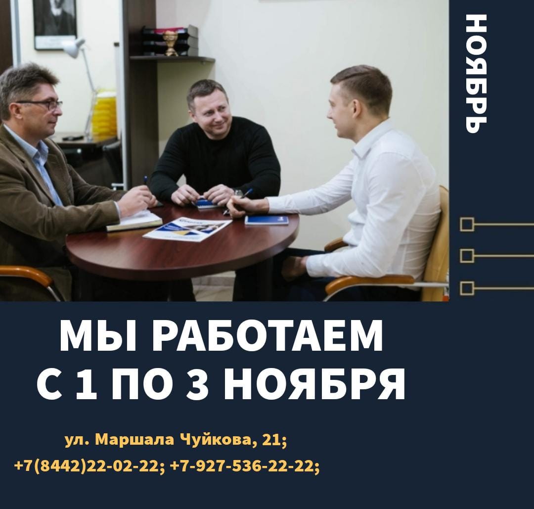 Работаем с 1- 3 ноября!